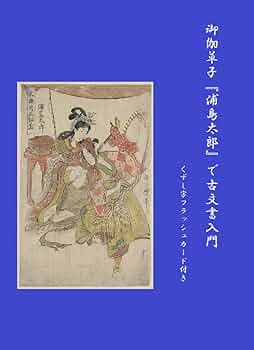 お伽草子事典 お伽草子事典(徳田和夫 編) / 古本、中古本、古書籍の通販は